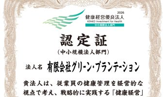 健康経営優良法人2026認定